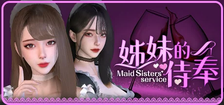 姊妹的侍奉 主视觉宣传图 — 女仆姐妹恋爱视觉小说